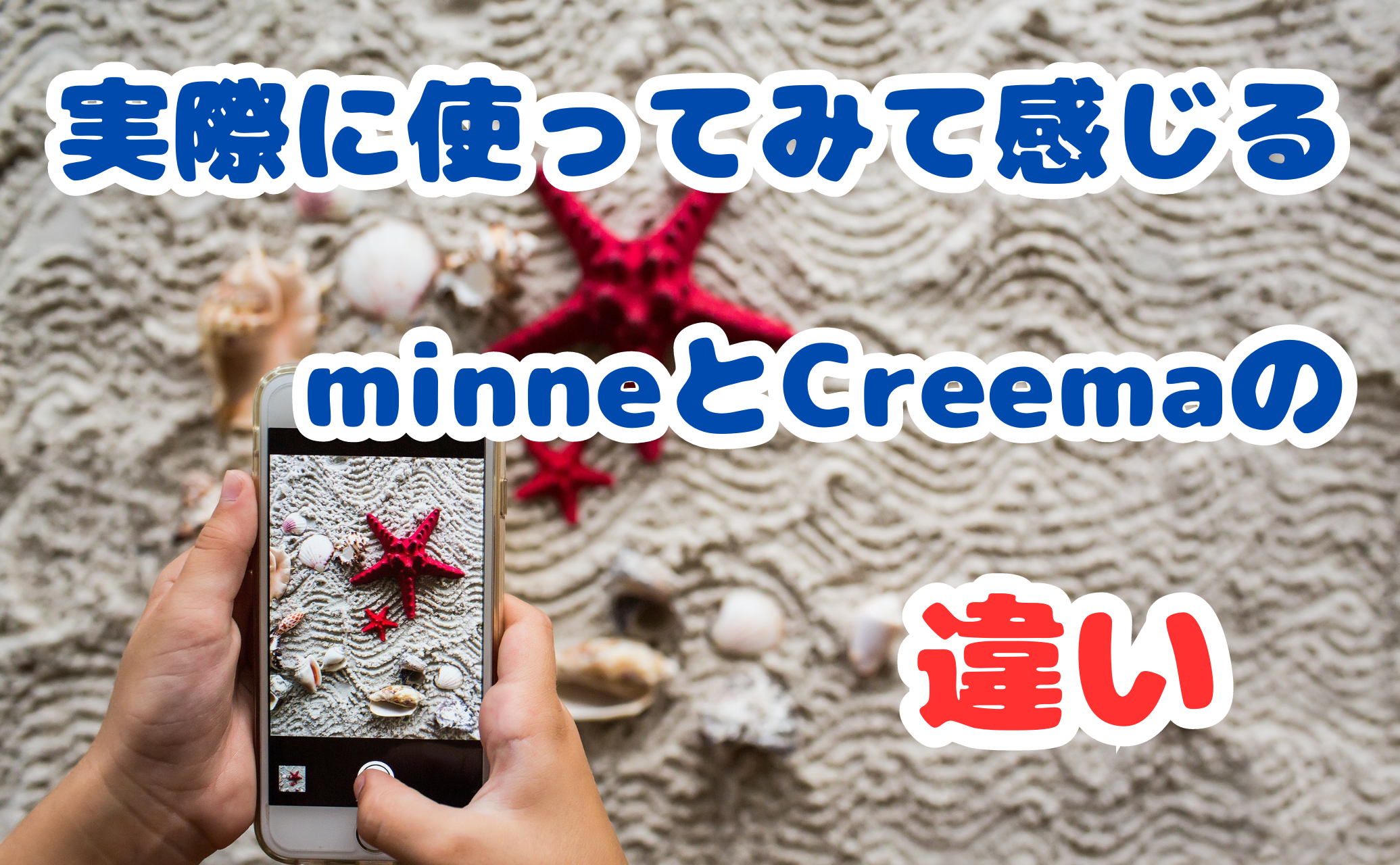 ハンドメイド販売】minne、Creemaの違いと選び方 | レザークラフトと副業のブログ